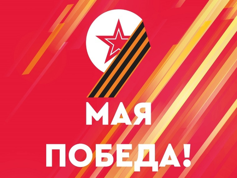 В преддверии 9 мая, в школе прошел торжественный концерт, посвященный 80-й годовщине Победы в Великой Отечественной войне..